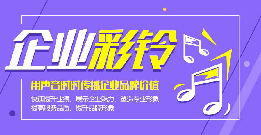 400電話辦理公司為A如何使用B公司名稱設(shè)為彩鈴？