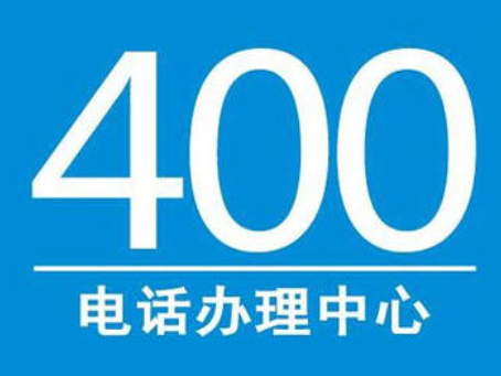 如何申請400電話服務：一步步指南